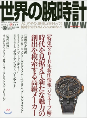 世界の腕時計 No.135