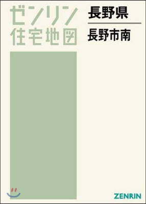 長野縣 長野市   1 南部 長野.大岡