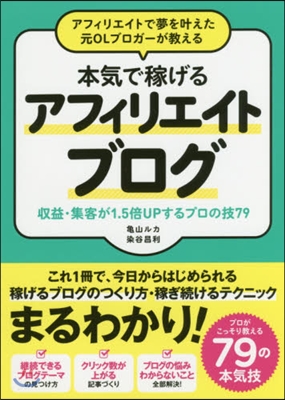 本氣で稼げるアフィリエイトブログ