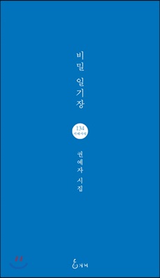 비밀 일기장