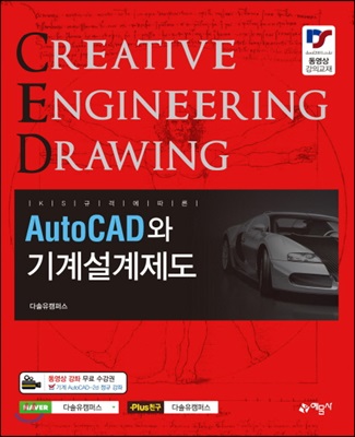 [중고-최상] 2018 AutoCAD와 기계설계제도