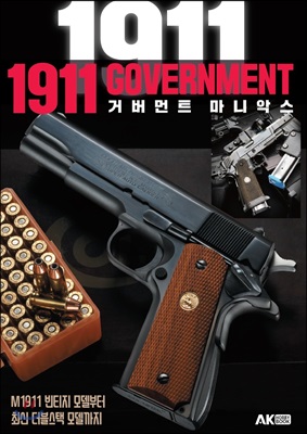 1911 GOVERNMENT 거버먼트 마니악스