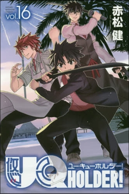 UQ HOLDER! 16