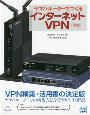 インタ-ネットVPN 第5版