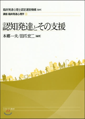 認知發達とその支援