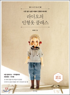 라디오의 인형옷 클래스