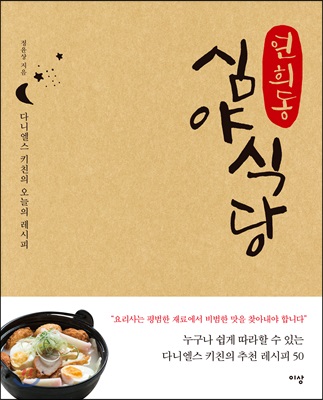 연희동 심야식당