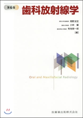 齒科放射線學 第6版