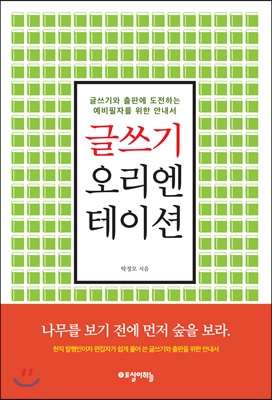 글쓰기 오리엔테이션