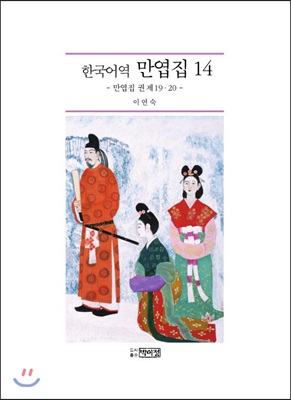 만엽집 14