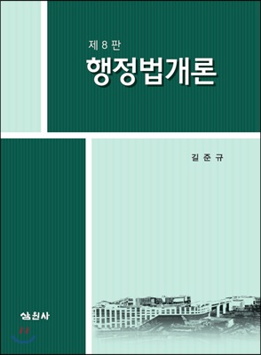 행정법개론