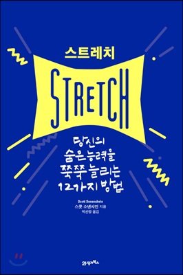 스트레치(Stretch)