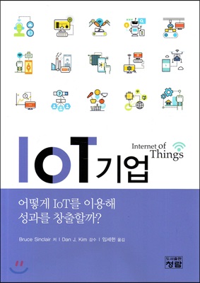 [중고-중] IoT 기업