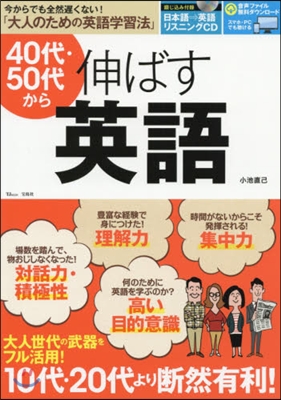 40代.50代から伸ばす英語