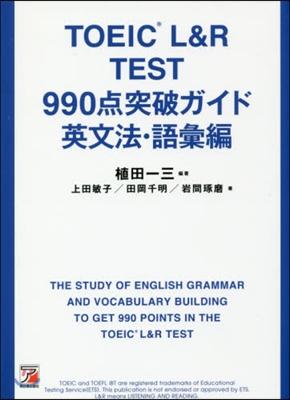 TOEIC(R) L&R TEST 990点突破ガイド 英文法.語彙編