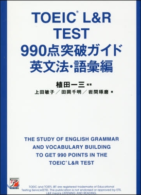 TOEIC(R) L&amp;R TEST 990点突破ガイド 英文法.語彙編