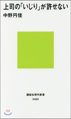 上司の「いじり」が許せない