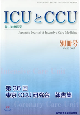 ICUとCCU集中治療醫學 41 別冊號