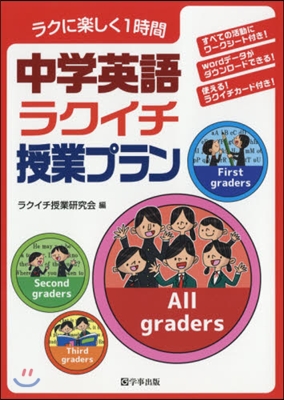 中學英語ラクイチ授業プラン