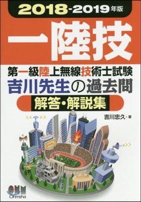 ’18－19 吉川先生の過去問解答.解說