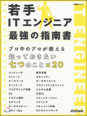 若手ITエンジニアが3年目までに知ってお