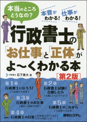 行政書士の「お仕事」と「正體」がよ 2版 第2版