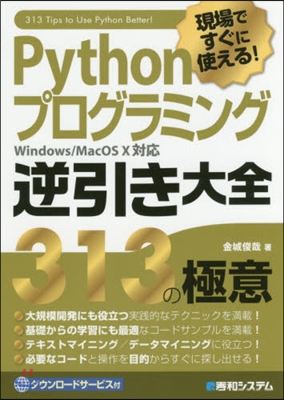 Pythonプログラミング逆引き大全