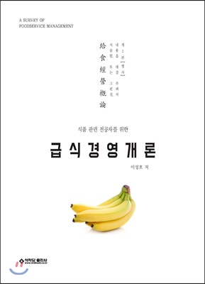 급식경영개론