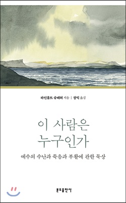 이 사람은 누구인가