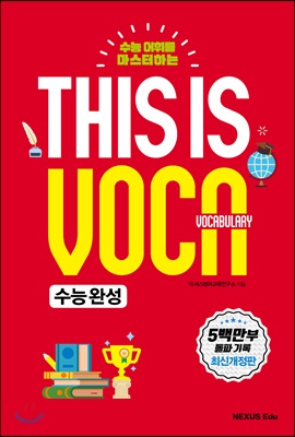 This is Vocabulary 수능완성