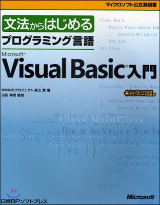 文法からはじめるプログラミング言語Microsoft Visual Basic入門