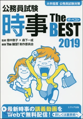 ’19 公務員試驗時事The BEST