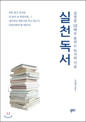 실천 독서