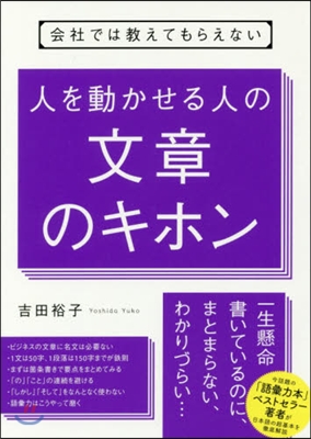 人を動かせる人の文章のキホン