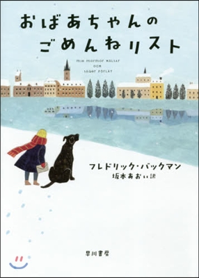 おばあちゃんのごめんねリスト