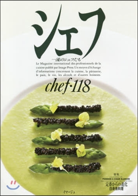 chef(シェフ) Vol.118