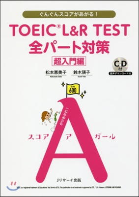 TOEIC(R)L&amp;R TEST 全パ-ト對策 超入門編