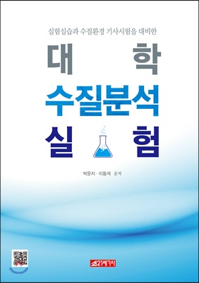 대학 수질분석 실험