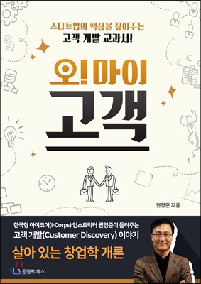 오! 마이 고객