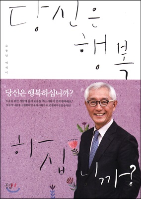 당신은 행복하십니까?