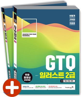 이기적in GTQ 일러스트 2급(CS4)