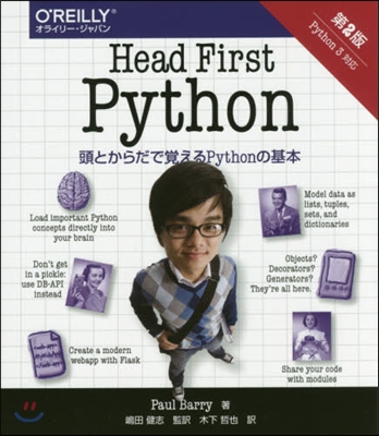 Head First Python 2版