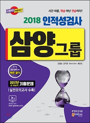 2018 삼양그룹 인적성검사