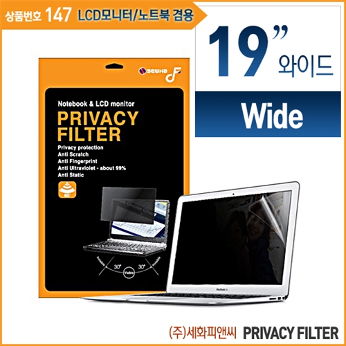 세화피앤씨/프라이버시필름-LCD모니터/노트북겸용-와이드19인치/DF Privacy Filter/화면보호필름/노트북액정필름/모니터필름/지문방지/엿보기방지/눈부심방지-147