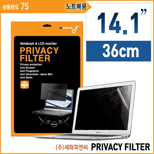 세화피앤씨/프라이버시필름-LCD모니터/노트북겸용-와이드14.1인치/DF Privacy Filter/화면보호필름/노트북액정필름/모니터필름/지문방지/엿보기방지/눈부심방지-75