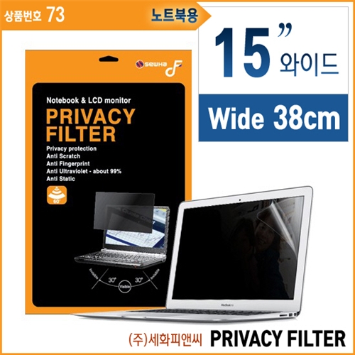 세화피앤씨/프라이버시필름-LCD모니터/노트북겸용-15인치/DF Privacy Filter/화면보호필름/노트북액정필름/모니터필름/지문방지/엿보기방지/눈부심방지-73