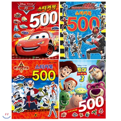 스티커북 500 시리즈 4권 세트 : 덴오/메타제트/카/토이스토리3
