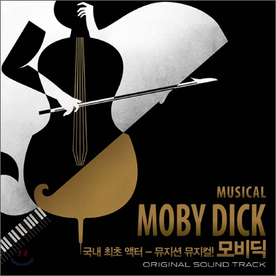 뮤지컬 모비딕 (Moby Dick) OST