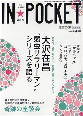 IN★POCKET 2012年 4月號