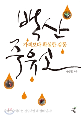 백산주유소